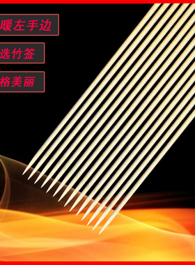 烧烤竹签一次性烧烤签火锅串串香签子一次性竹签子家用商用签子