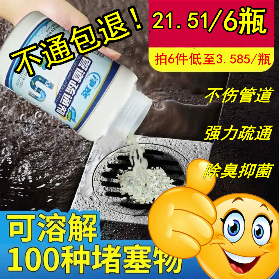 强力油污厕所马桶溶解管道疏通剂