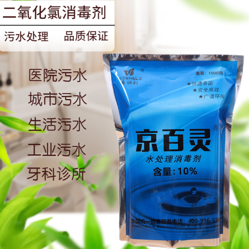 医院污水处理专用药剂除藻杀菌除味诊所牙科食品二氧化氯消毒粉