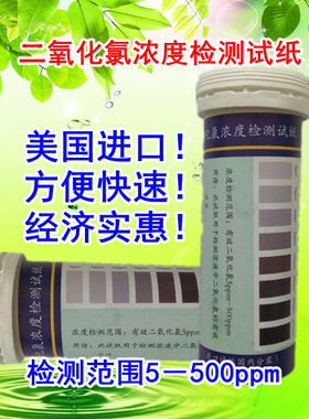 二氧化氯浓度检测试条测试纸浓度含量检测试盒范围5-500ppm