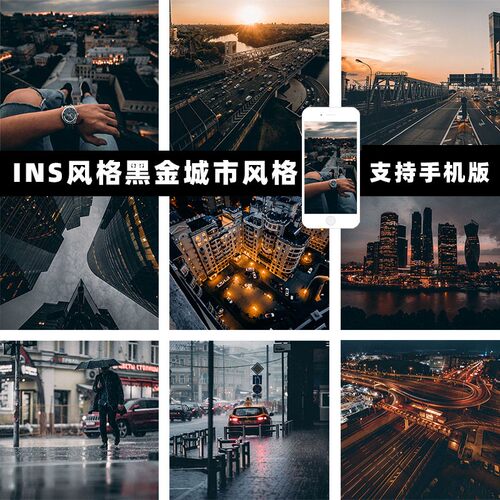 Lightroom预设夜景人像 手机版APP电脑滤镜19tones黑金城市建筑LR