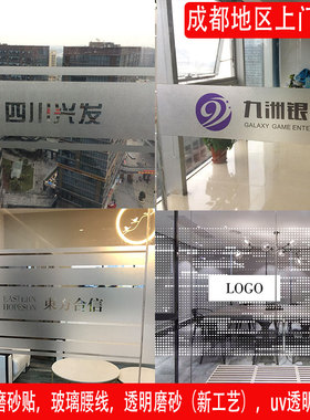 磨砂彩印防撞条定制门条刻字隔断贴膜办公室logo透明镂空腰线玻璃