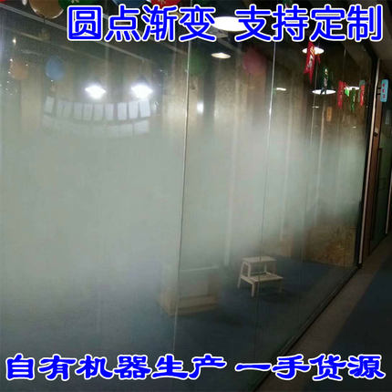 单向圆点渐变磨砂膜双向半透明膜办公室雾磨砂装饰玻璃贴膜法纱膜