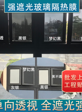 窗户贴膜隔热防晒玻璃纸灰银贴纸防窥视全遮光遮阳黑色不透光窗贴