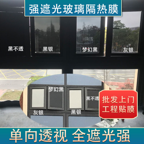 玻璃纸防窥视全遮光黑色窗户贴膜