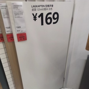 国内宜家拉格开普桌面白色不含桌腿120x60 厘米济南代购