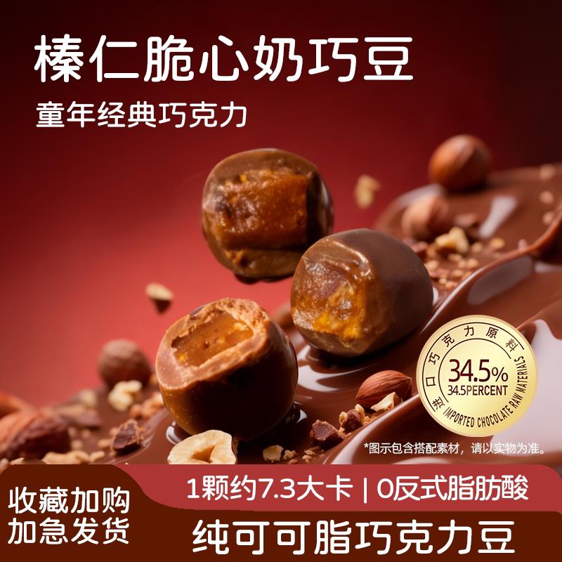 金帝添趣牛奶榛仁脆心豆巧克力怀旧童年经典网红解馋休闲糖果零食