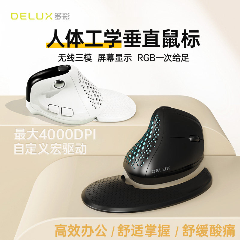 多彩M618XSD无线三模鼠标人体工学办公宿舍家用蓝牙立式垂直鼠标