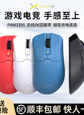 多彩M900pro电竞游戏鼠标3395无线双模fps中大右手人体工学轻量化