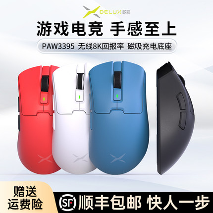 多彩M900pro电竞游戏鼠标3395无线双模fps中大右手人体工学轻量化