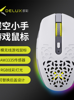 多彩M820DC无线游戏鼠标电竞专用可充电USB有线无线蓝牙三模鼠标