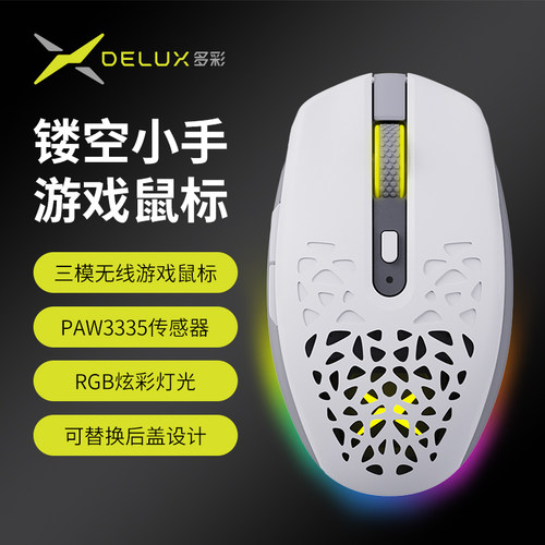 多彩M820DC无线游戏鼠标