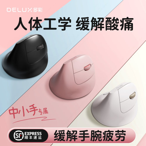 多彩M618Air人体工学垂直鼠标