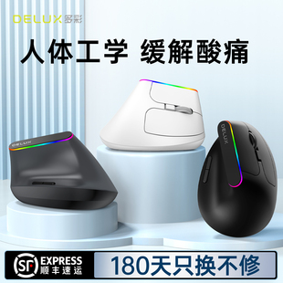 多彩M618DB无线蓝牙可充电垂直立式 鼠标通用办公人体工学双模静音