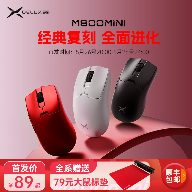多彩M800mini无线双模电竞游戏鼠标PAW3395轻量化中小手抓握神鼠