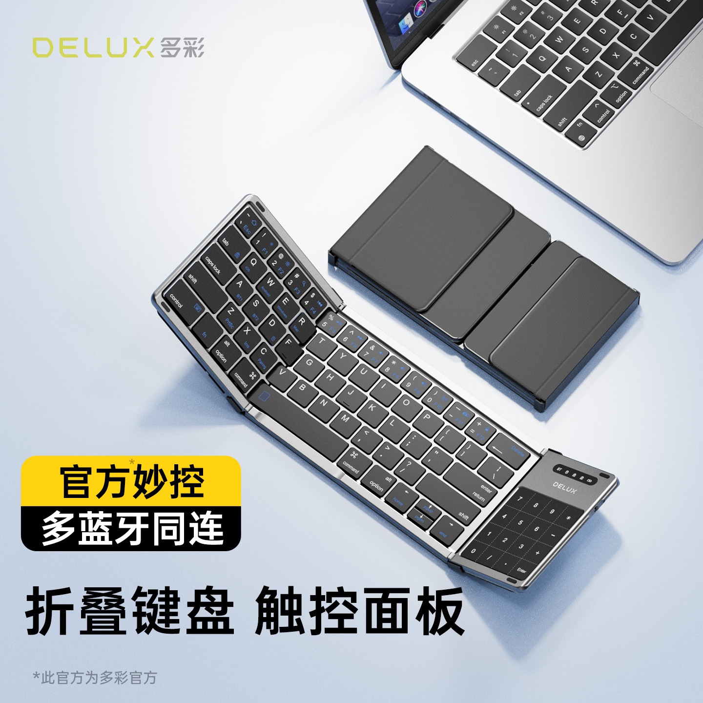 多彩KF18双模便携折叠键盘