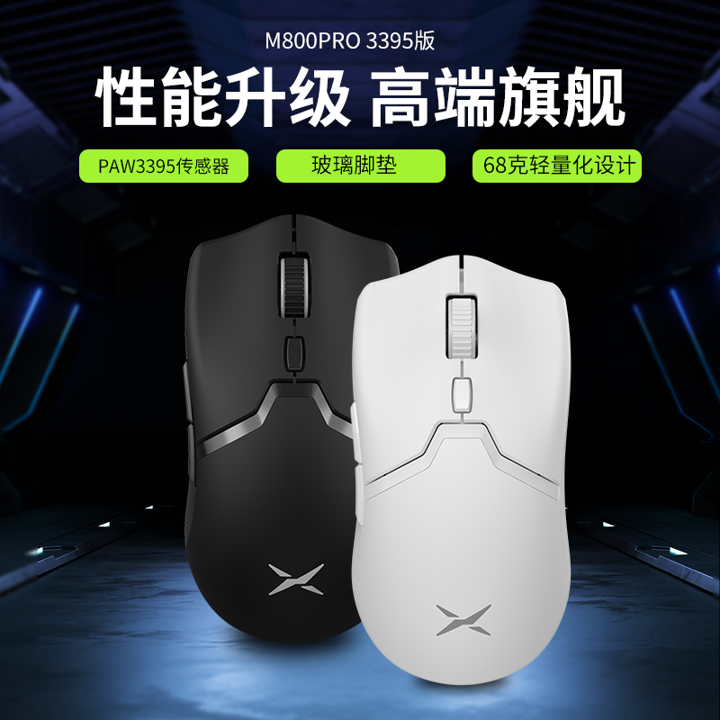 Delux 多彩 M800PRO PAW3395 游戏鼠标现货开售:到手价 199 元