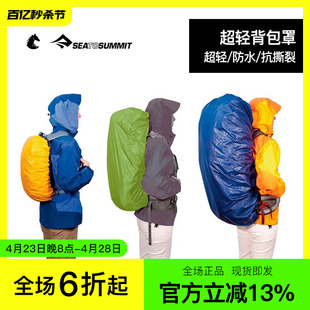 背包套 登山包防水罩 SEATOSUMMIT户外背包防雨罩 超轻背包罩