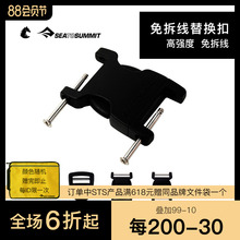 seatosummit背包扣卡扣插扣塑料插扣加厚尼龙书包配件锁扣替换带