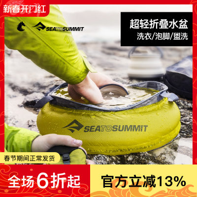 SEATOSUMMIT户外旅行便携式可折叠水盆超轻洗脸盆泡脚桶