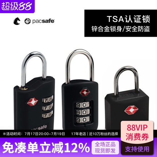 PACSAFE轻量旅行TSA认证挂锁坚固