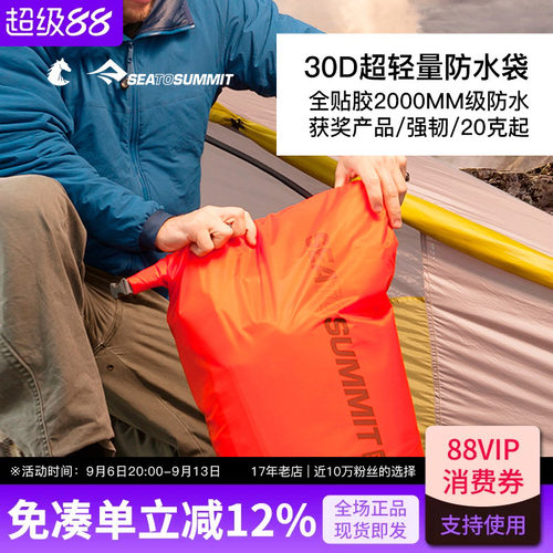 seatosummit户外轻量登山防水袋