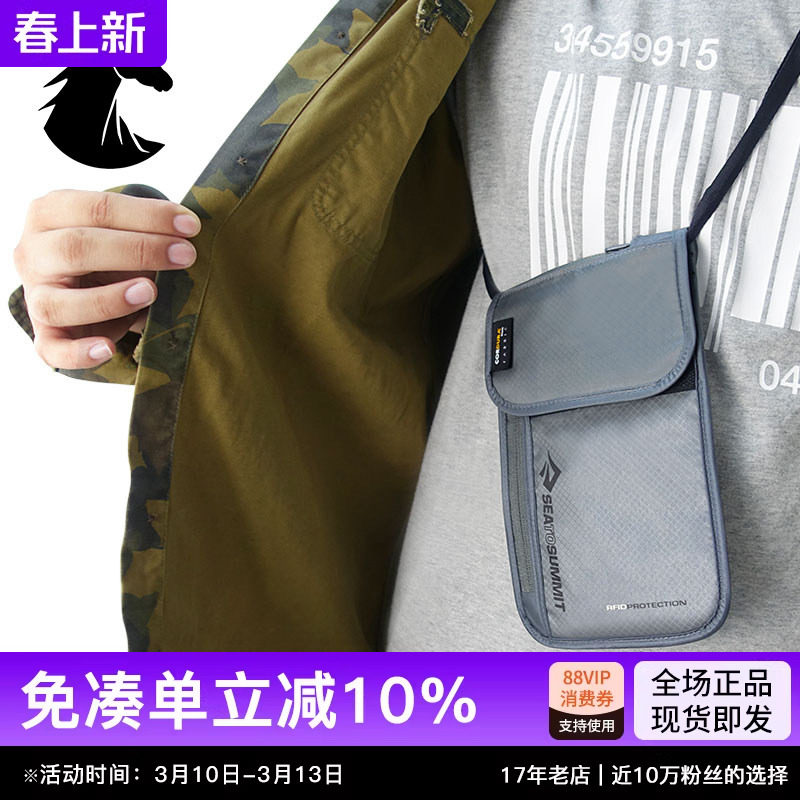 SEATOSUMMIT出国旅行挂脖斜挎防盗证件包护照机票贴身隐形收纳袋