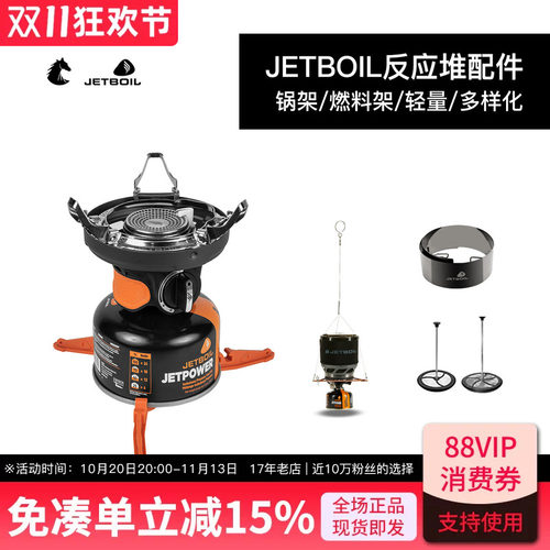 美国JETBOIL专用配件锅架燃料架