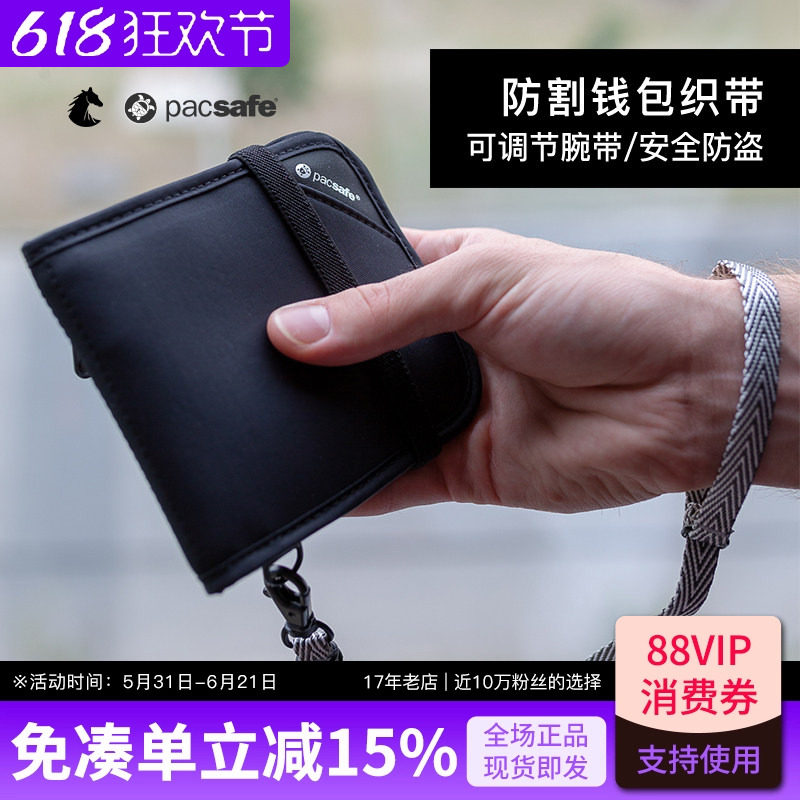 PACSAFE钱包防盗手腕带证件包防割编织带耐磨抗撕拉背包扣绳腰链