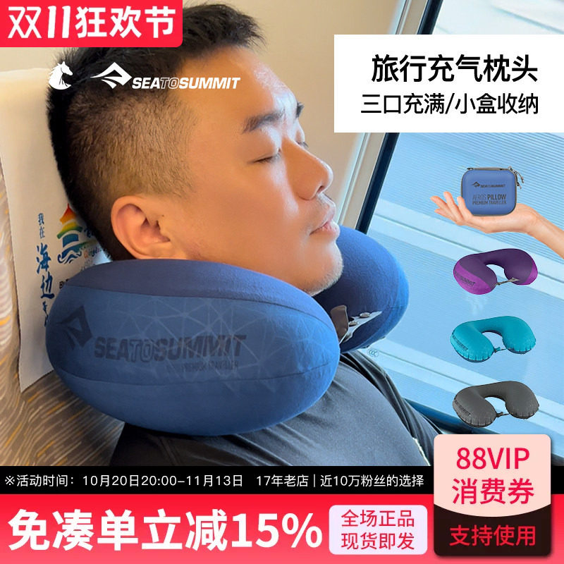 seatosummit旅行吹气u型枕充气枕头便携护颈枕脖长途飞行睡觉神器