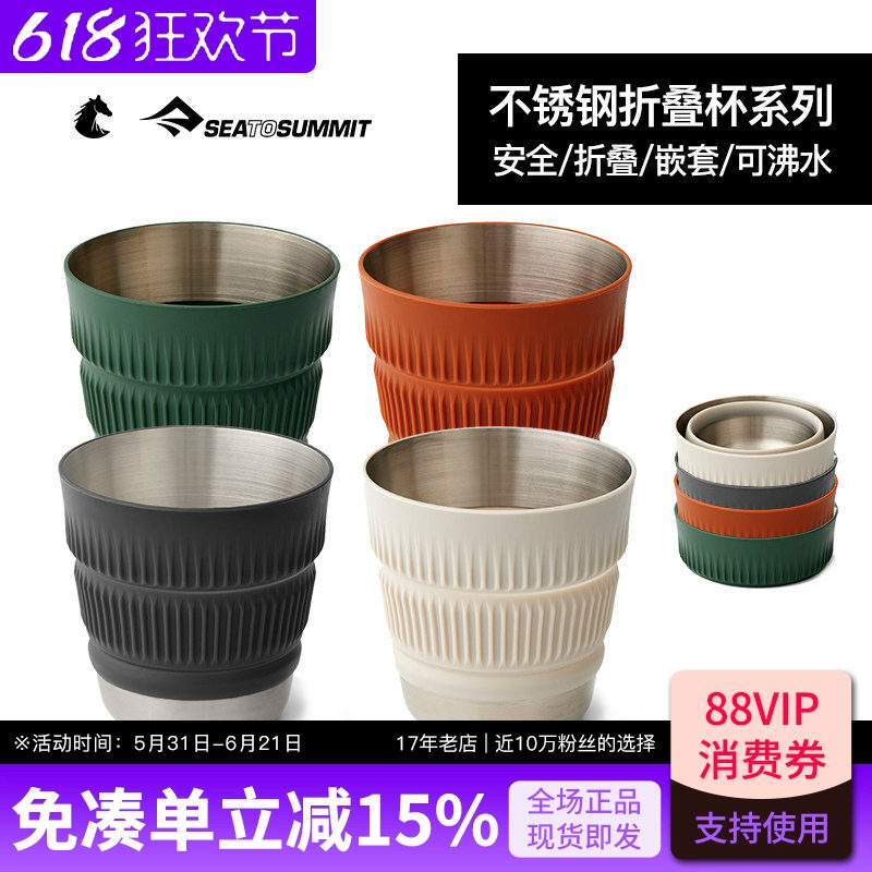SEATOSUMMIT旅行便携式可折叠硅胶水杯食品级伸缩杯旅游漱口杯子