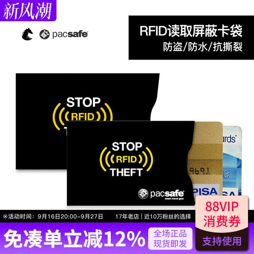 PACSAFE防RFID识别防盗刷卡套