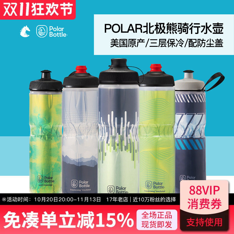 美国北极熊保冷骑行水壶公路山地自行车专用双层运动水杯子防尘盖