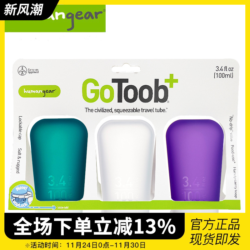 HUMANGEAR硅胶乳液分装瓶