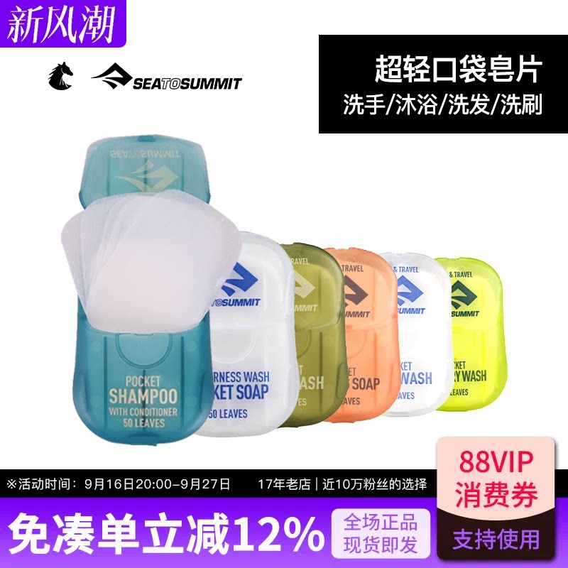 seatosummit户外便携出差香皂片图片