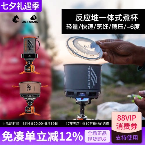 美国JETBOIL超轻反应堆稳压-6度