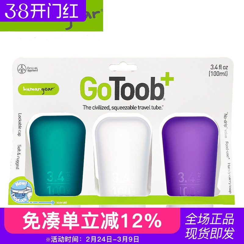 humangear旅行装洗漱硅胶乳液分装瓶洗发水套装出差空瓶旅游便携