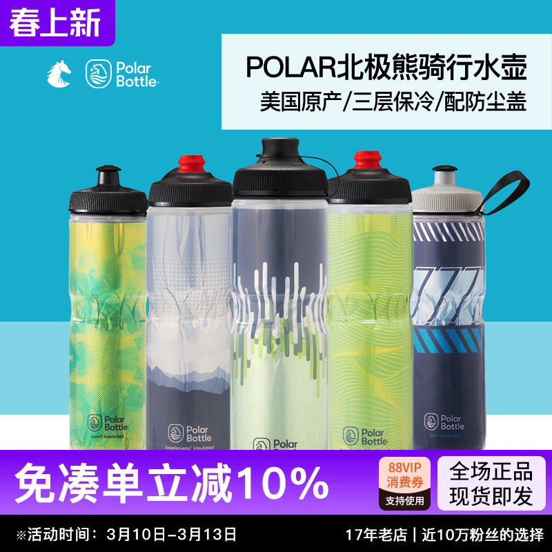 美国北极熊保冷骑行水壶公路山地自行车专用双层运动水杯子防尘盖