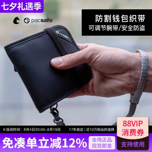 PACSAFE防割防盗织带钱包挂绳带
