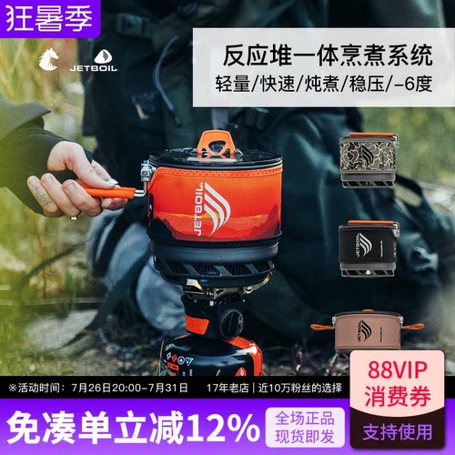 美国JETBOIL反应堆稳压炖煮-6度