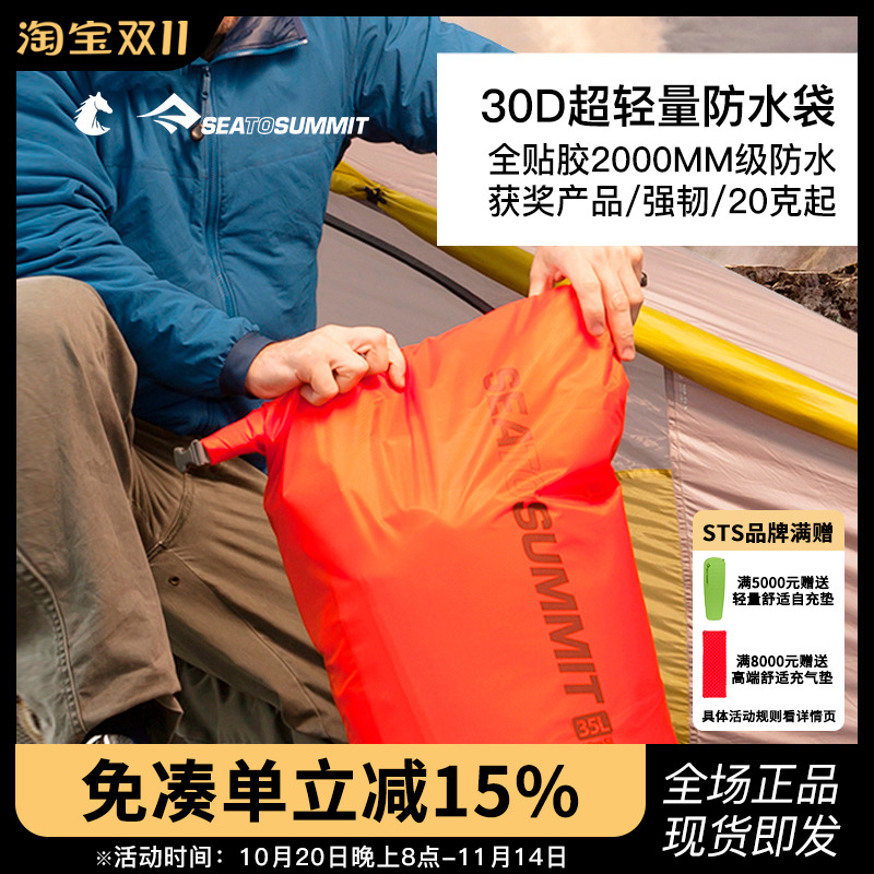 seatosummit户外轻量登山防水袋