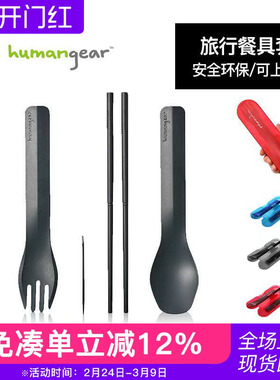 humangear户外野餐超轻便携餐具刀叉勺筷子学生套装收纳盒一人食