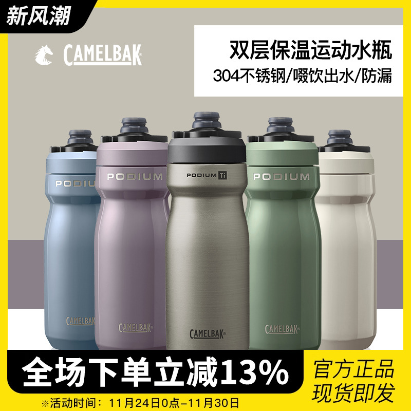 美国驼峰304不锈钢钛保温骑行瓶