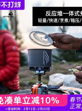 美国捷宝JETBOIL便携户外炉具高海拔防风一体式燃气炉灶头反应堆