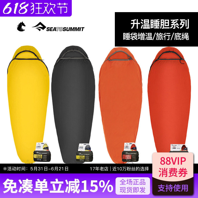 SEATOSUMMIT升温抓绒睡袋内胆可拆卸超轻低温睡胆应急保温加热
