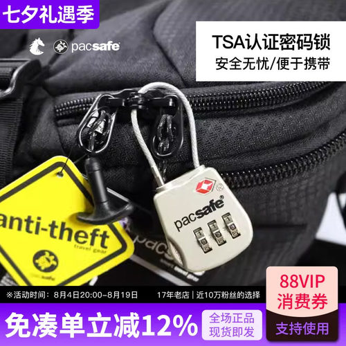 PACSAFE轻量密码锁TSA海关锁坚固