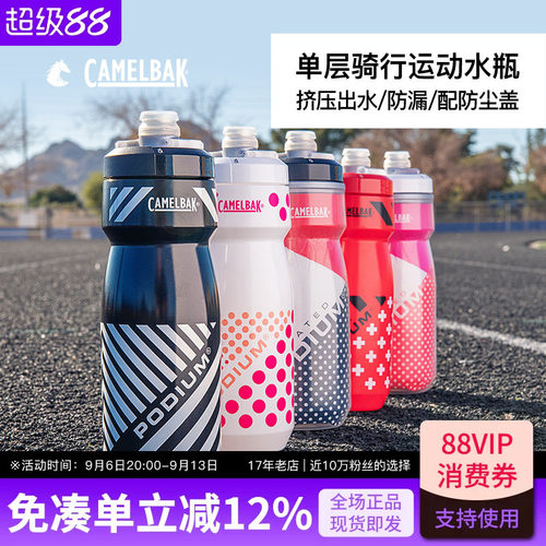 CamelBak驼峰骑行挤压水壶专业公路自行单车运动水瓶山地车防尘盖