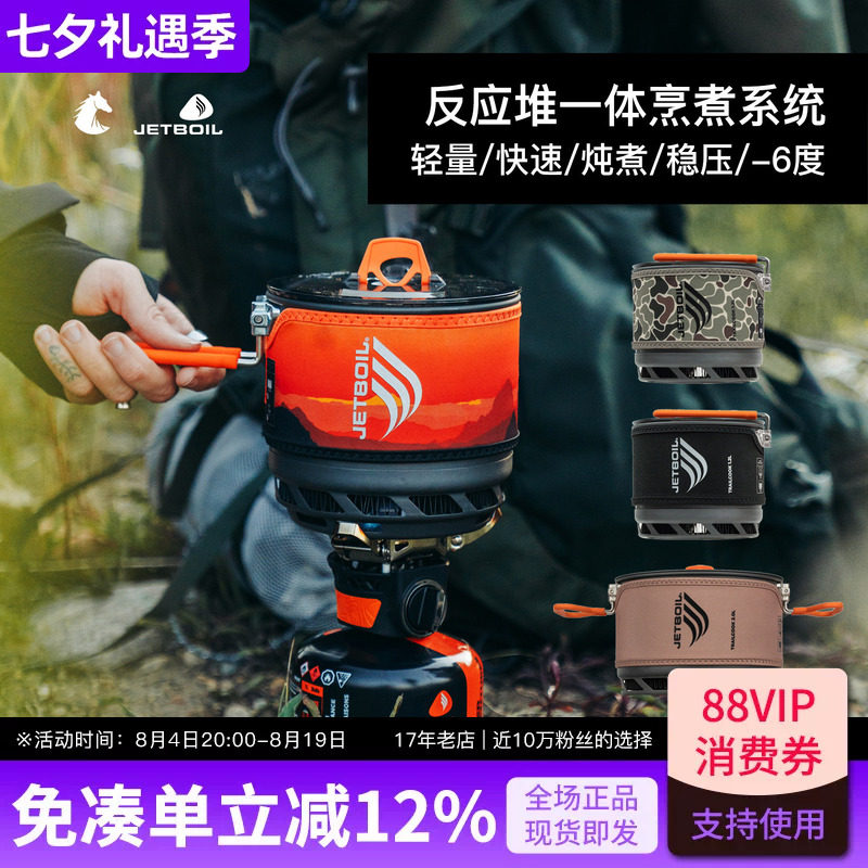 美国捷宝JETBOIL户外炉具锅便携式防风燃气炉露营做饭灶头卡式炉