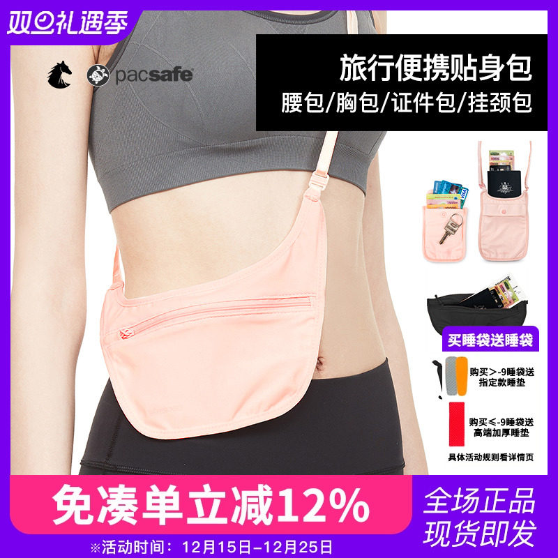 PACSAFE超轻贴身隐形旅行证件袋