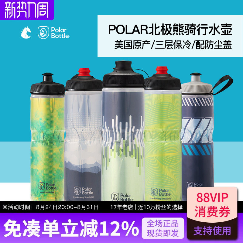 美国北极熊保冷骑行水壶公路山地自行车专用双层运动水杯子防尘盖